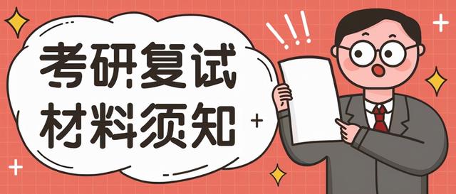 研究生复试体检项目单有检查艾滋病的吗，研究生复试的体检项目