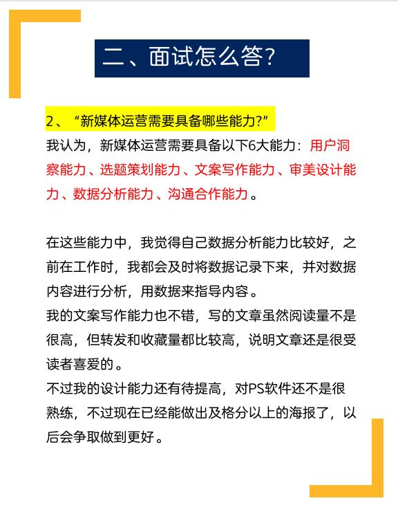 推荐收藏!新媒体运营面试必问的5个问题，新媒体运营公司面试问题？