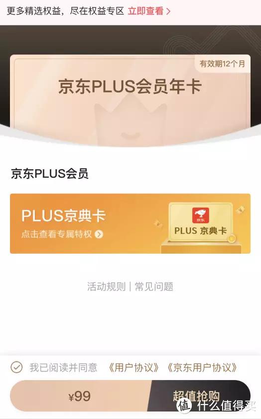 京东plus试用怎么关闭，京东plus试用可以随时取消吗？