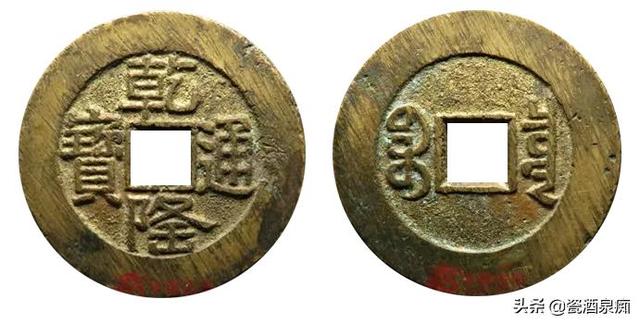 乾隆通宝价格一览表1（乾隆通宝价格一览表2020）