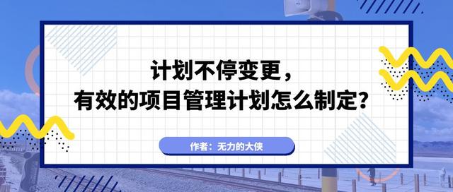 项目管理计划不包括，项目管理计划不包括哪些内容？