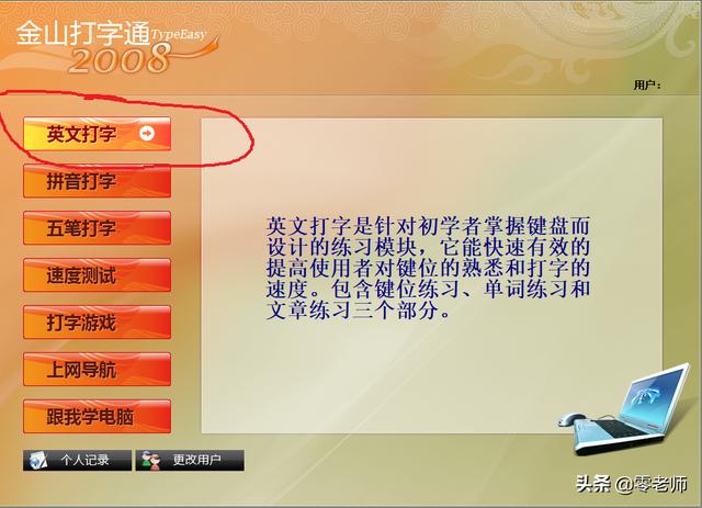 打字练习软件（电脑初学者练打字软件哪个好）