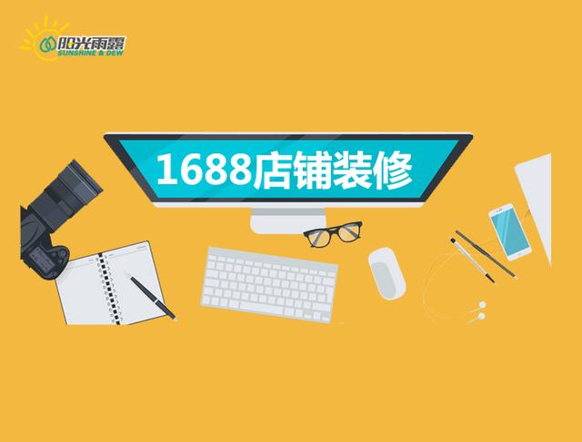 阿里1688开店费用，阿里巴巴1688开店收费标准？