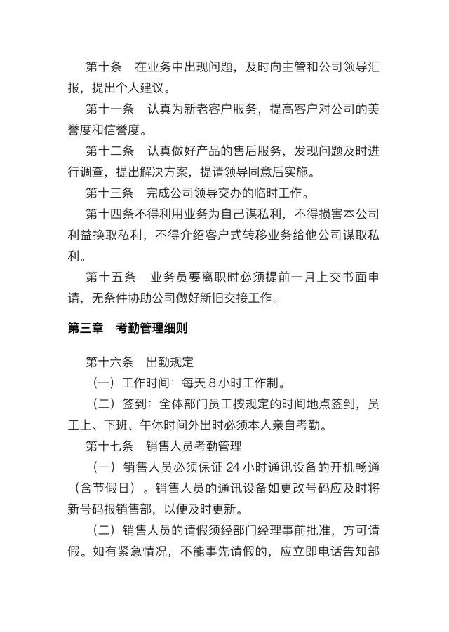 公司销售管理制度（药品销售管理制度）