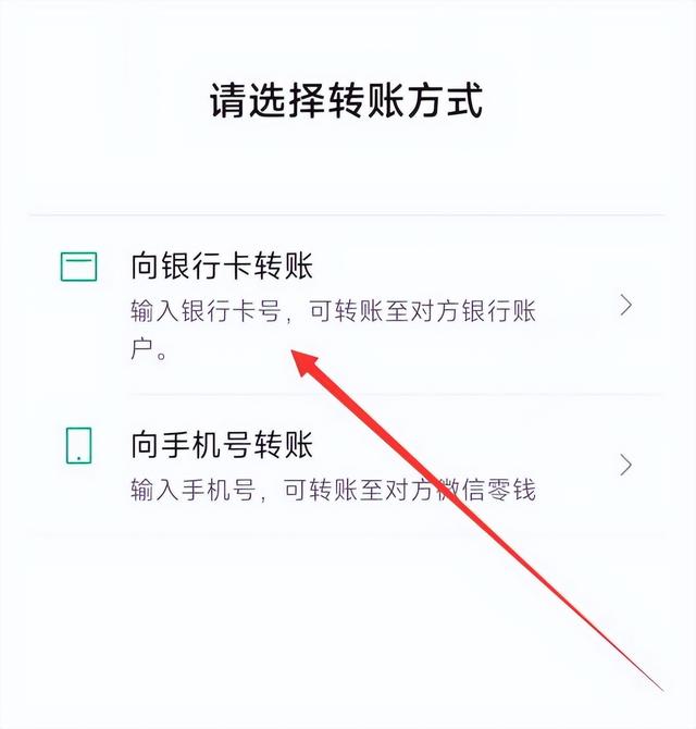 微信转卡号怎么转账，微信转账卡号？