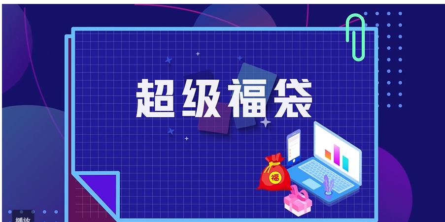 抖音后台 巨量百应 超级福袋管理规则解读#抖音学习中心