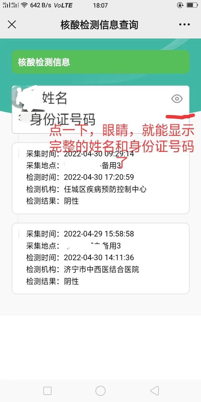 济宁健康公众号核酸检测信息怎么解除绑定的亲友，健康济宁服务号公众号？