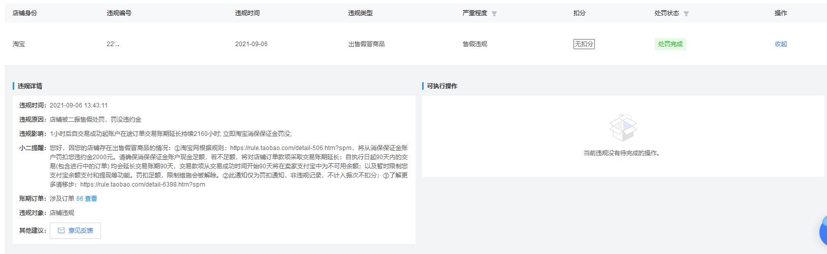 被淘宝强制扣了保证金怎么取出来钱，淘宝扣了保证金怎么处理？