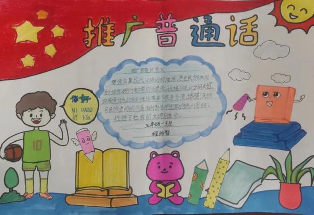 推广普通话的内容简短50字，推广普通话内容_50字？