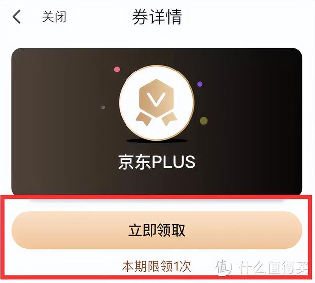 京东plus试用怎么关闭，京东plus试用可以随时取消吗？