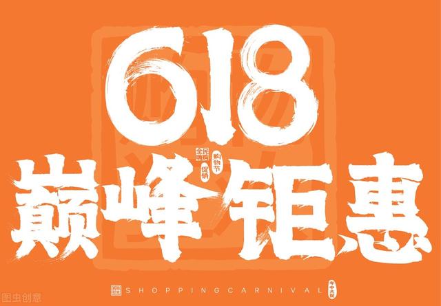 淘宝618是什么意思啊（京东淘宝618是什么意思）