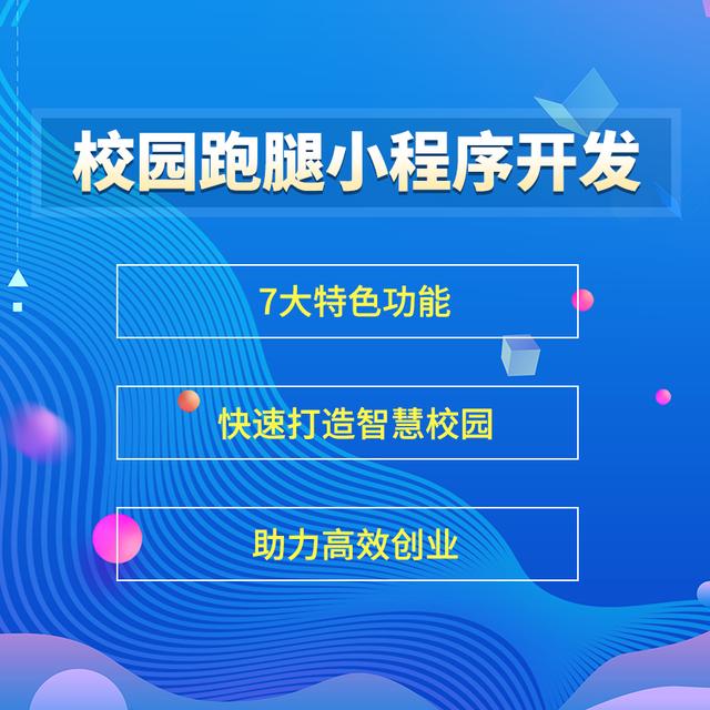 校园跑腿小程序介绍，校园跑腿小程序搭建教程？