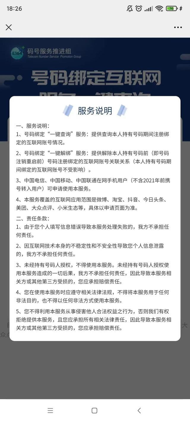 抖音强制解绑手机号没有新手机号可以吗，抖音强制解绑手机号没有新手机号了？