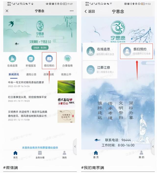 网上预约扫墓公众号是真的吗（网上预约扫墓公众号有哪些）