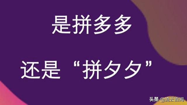 拼多多的产品为什么比淘宝便宜，拼多多产品为什么比淘宝便宜？