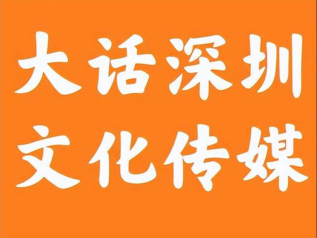 深圳十大传媒公司排名榜，深圳十大传媒公司排名榜前十