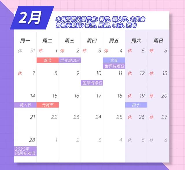 营销日历2022年6月，营销日历2022年4月？