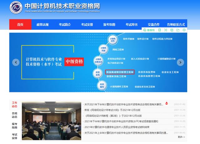 集成系统项目管理工程师报名时间2022，集成系统项目管理工程师报名时间要求