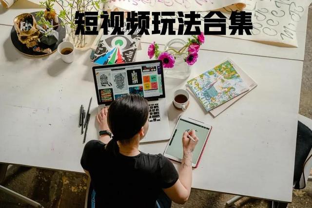 苹果手机抖音合集怎么创建，苹果抖音合集怎么创建？