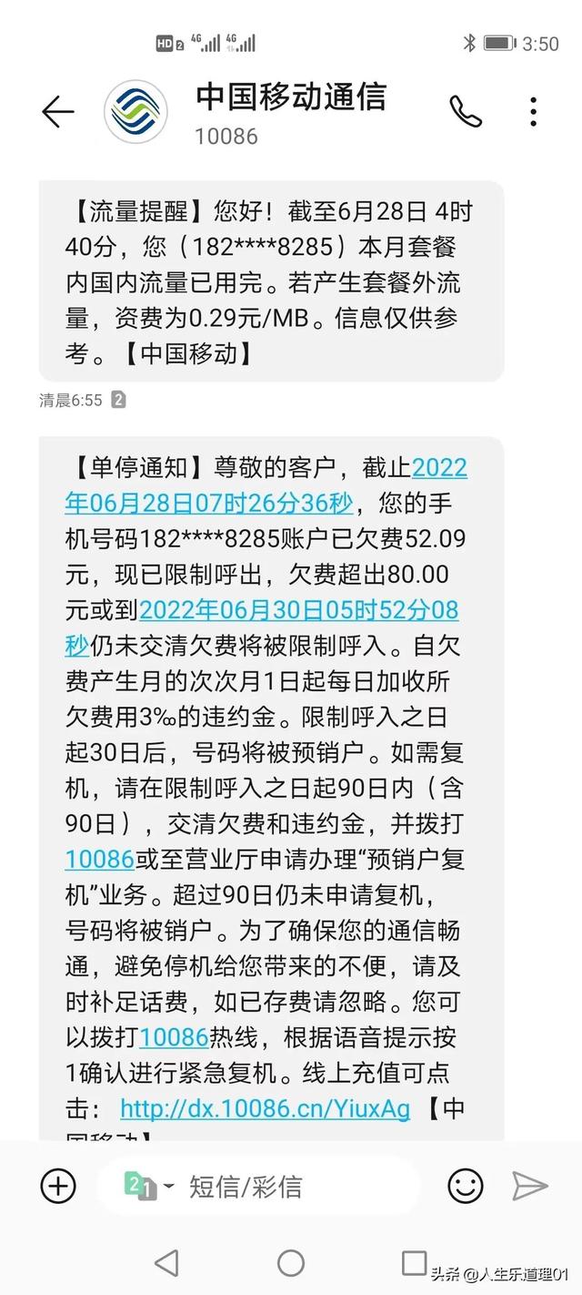 超出流量追回话费教程不打10086（移动超出流量追回话费教程）