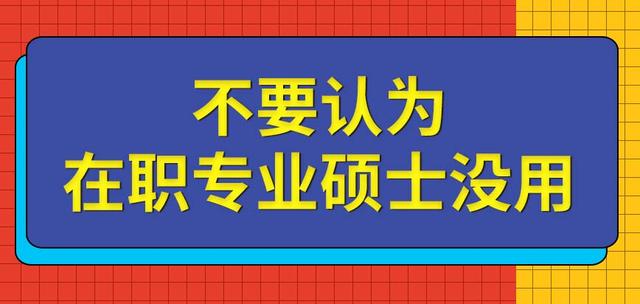 在职研究生项目管理专业怎么样考，在职研究生项目管理专业怎么样啊