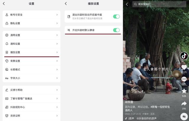 抖音怎么设置无声播放视频，抖音怎么设置无声播放视频教程？