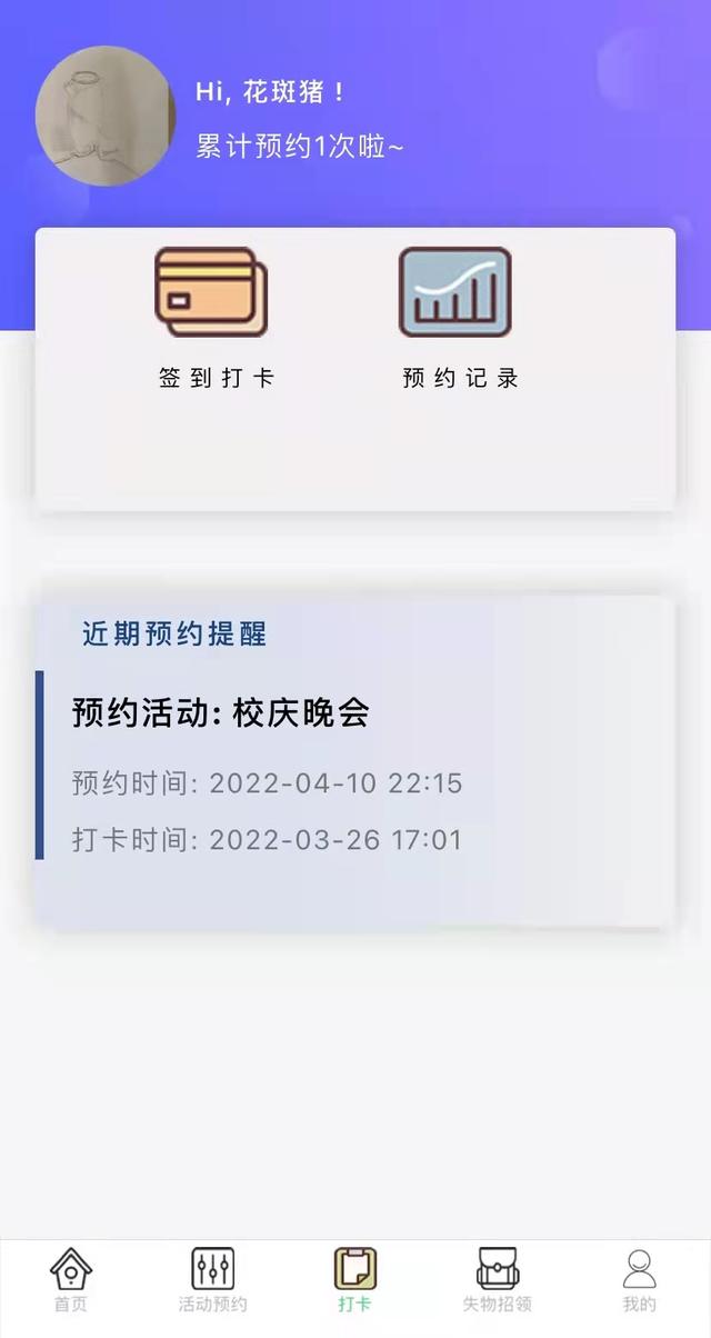 打卡小程序怎么做表格（打卡小程序怎么做成文档）