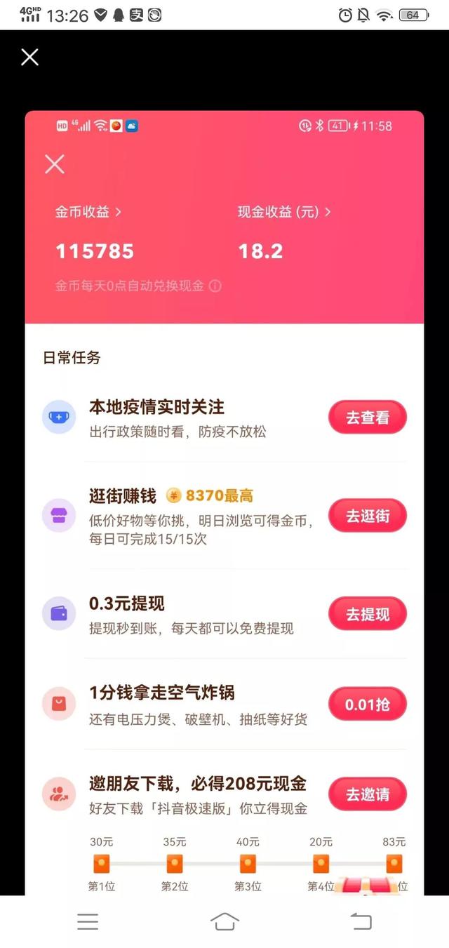 抖音极速版金币收益在哪，抖音极速版怎么才能赚更多金币？