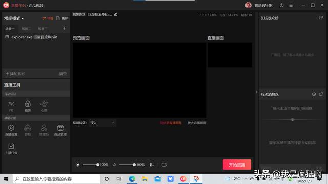 抖音直播助手电脑配置，抖音直播用什么直播助手？