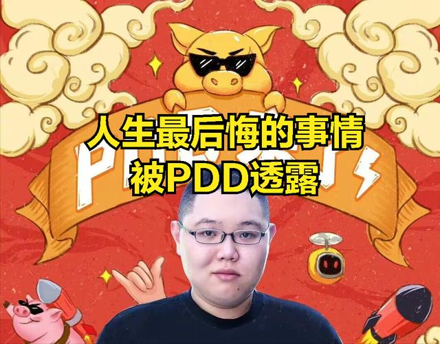 pdd在哪直播2021，pdd在哪里直播2020？