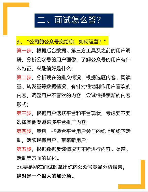 推荐收藏!新媒体运营面试必问的5个问题，新媒体运营公司面试问题？