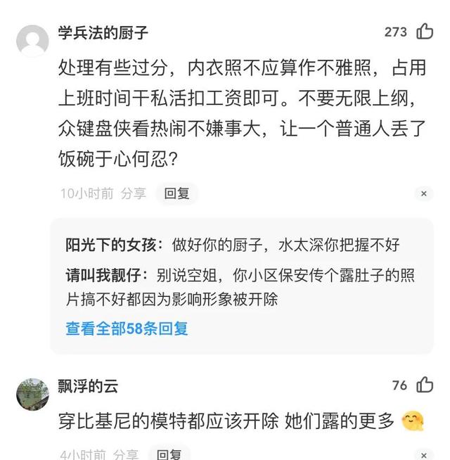 空姐发内衣朋友圈照片怎么说（空姐发内衣朋友圈照片的是哪位）