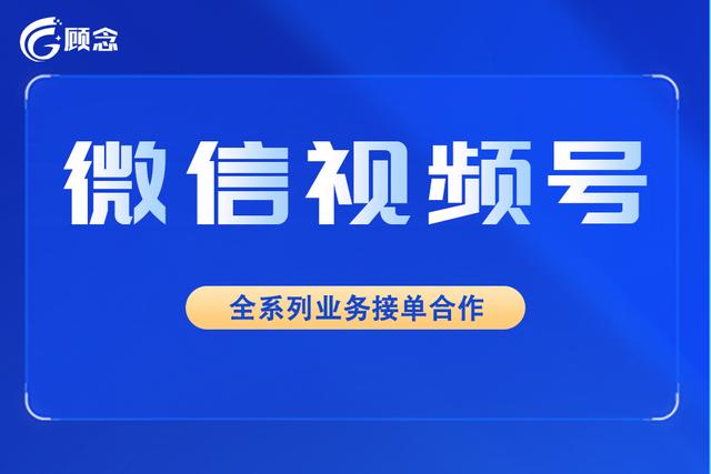 微信视频号怎样运营，微信视频号如何营销？