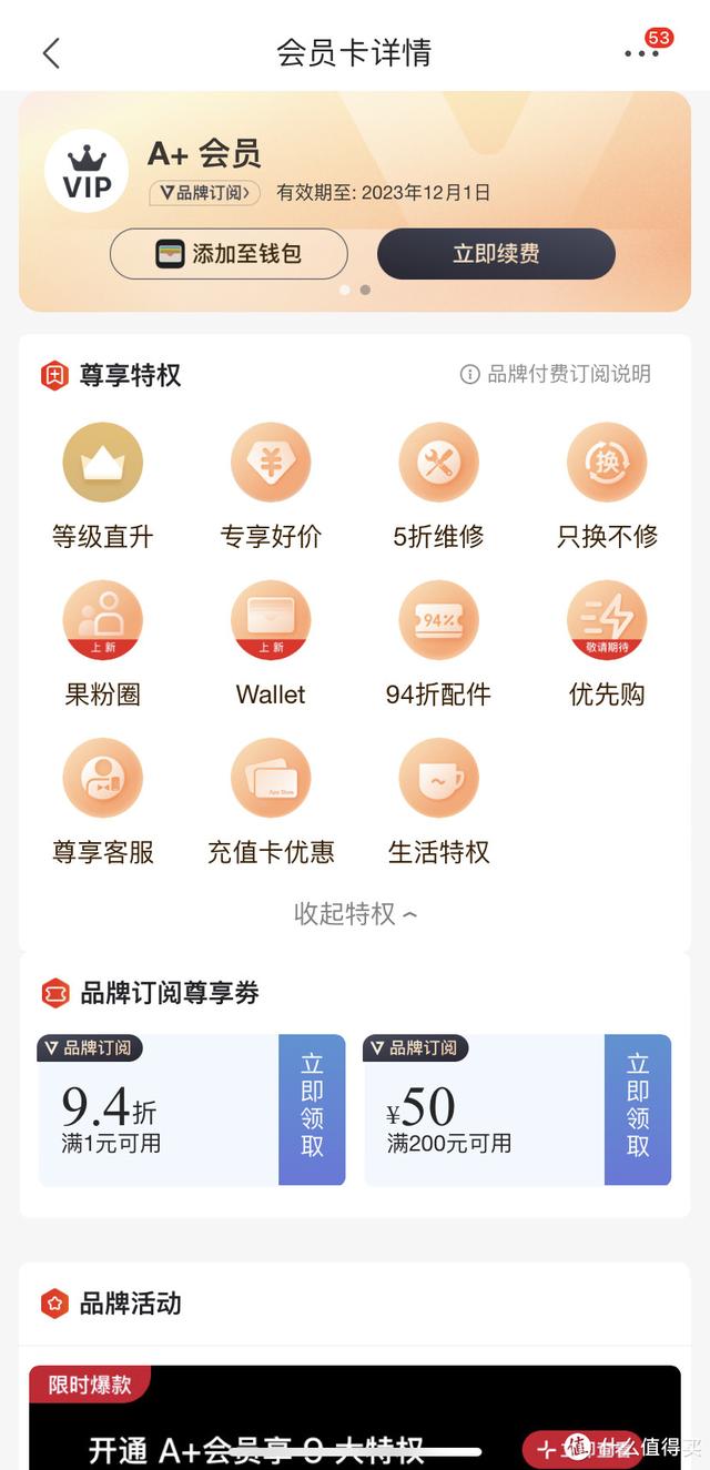 京东苹果a会员多少钱，京东apple_vip？