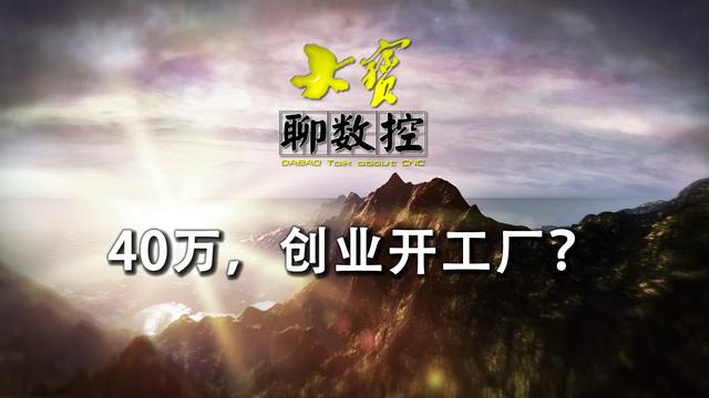 自己创业办厂项目怎么办，自己创业办厂项目怎么样？