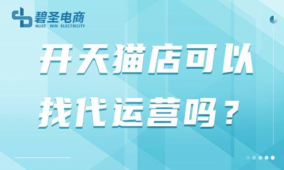 做拼多多电商怎么找运营团队的，拼多多电商运营怎么样？