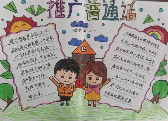 推广普通话的内容简短50字，推广普通话内容_50字？