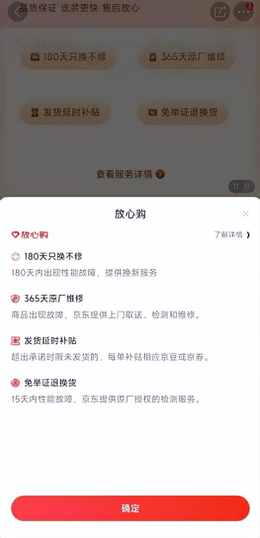 京东 保价 发票（京东 保价 入口）