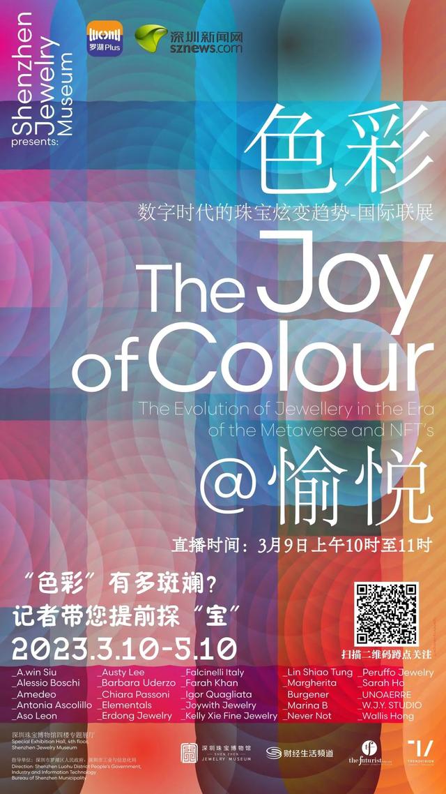 直播预告丨《色彩的愉悦》全球大展即将启幕，罗湖带你提前探“宝”