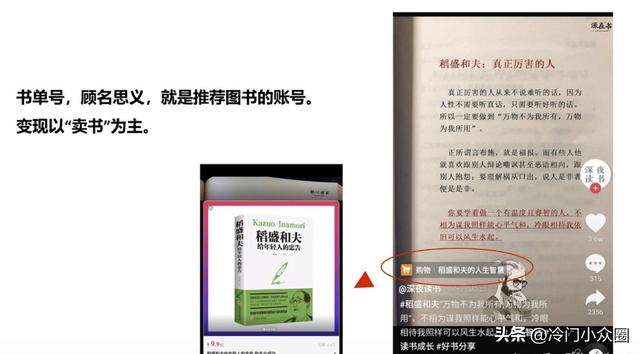 现在抖音书单号难做吗，抖音书单号怎么样？