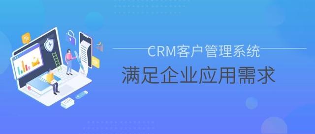 crm客户管理系统，crm客户管理系统哪个好用？