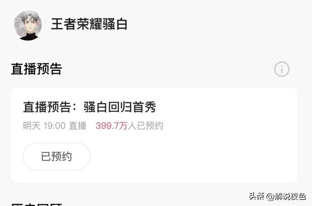 骚白回归快手，直播首秀四百万预约，再度挑战吉尼斯纪录