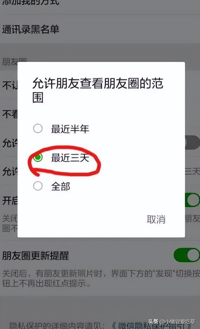 展示朋友圈在哪里设置三天可见，朋友圈在哪里设置三天可见呢？