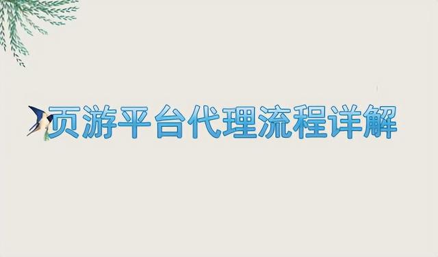 游戏代理平台一天结一次工资（游戏代理平台一天结一次是真的吗）