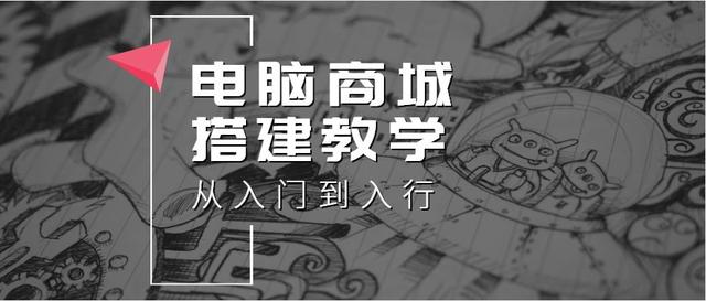 电商怎么做如何从零开始学做电商赚钱，电商怎么做如何从零开始学做电商赚钱正规？