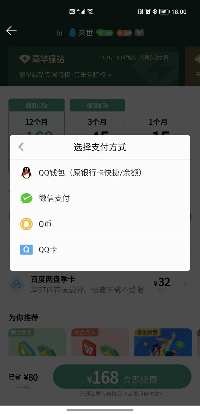 q币充值平台哪个便宜，充q币打折最高的平台