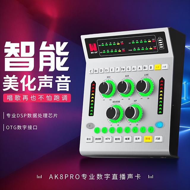 什么牌子的声卡直播唱歌效果好平民价，什么牌子声卡直播唱歌效果最好？