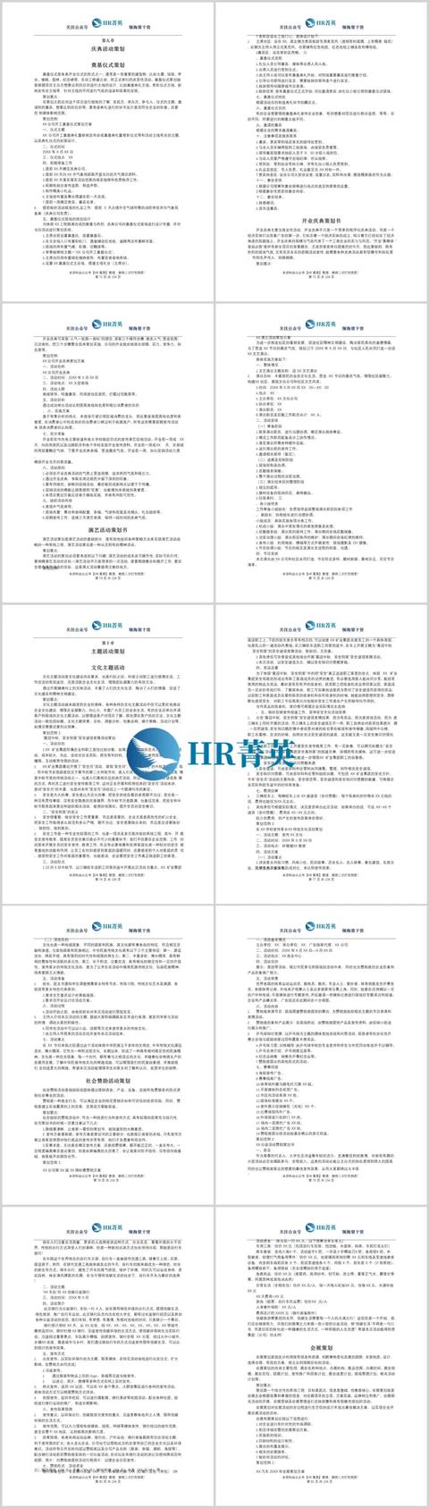 项目策划书模板范文ppt，项目策划书模板范文5000字？