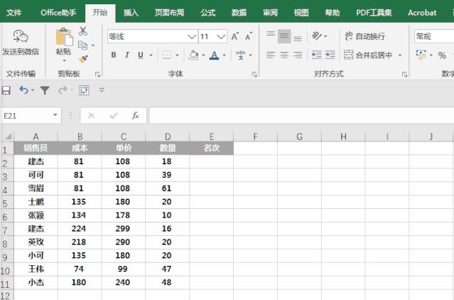 销售排名的公式，销售排名公式_excel？