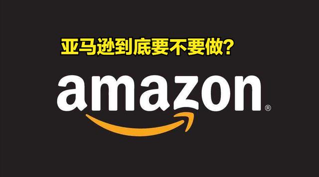 亚马逊跨境电商开店流程及费用知乎，亚马逊跨境电商开店流程及费用百度云？
